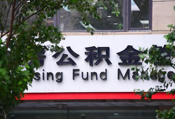 公积金基数8000每月扣多少-邹平公积金代办平台